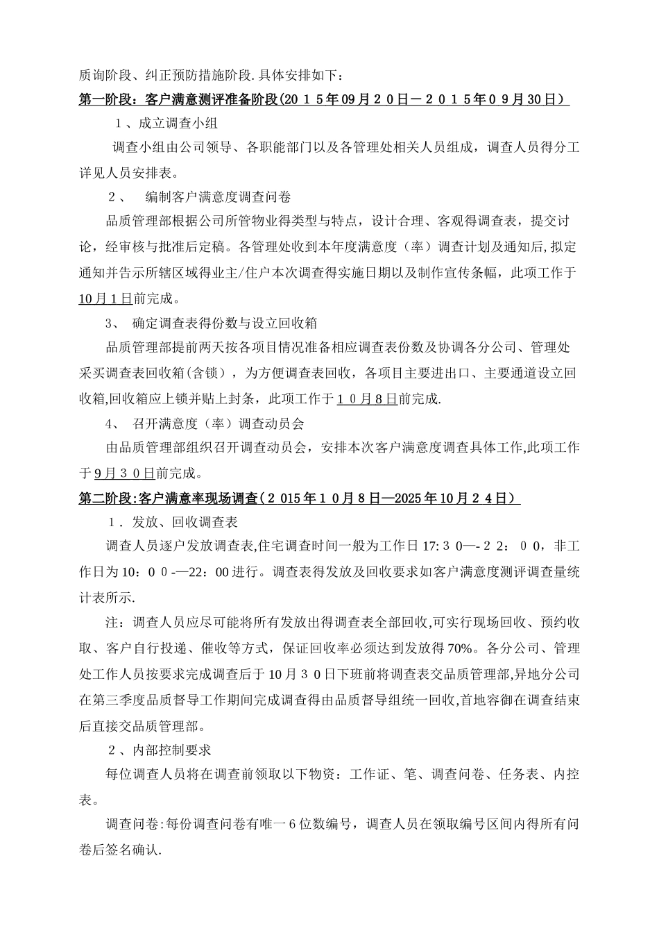 物业公司客户满意度调查方案_第3页