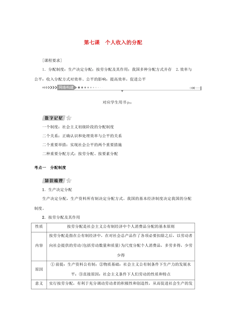 （新课标）高考政治一轮总复习 第三单元 收入与分配 第七课 个人收入的分配导学案 新人教版必修1-新人教版高三必修1政治学案_第1页