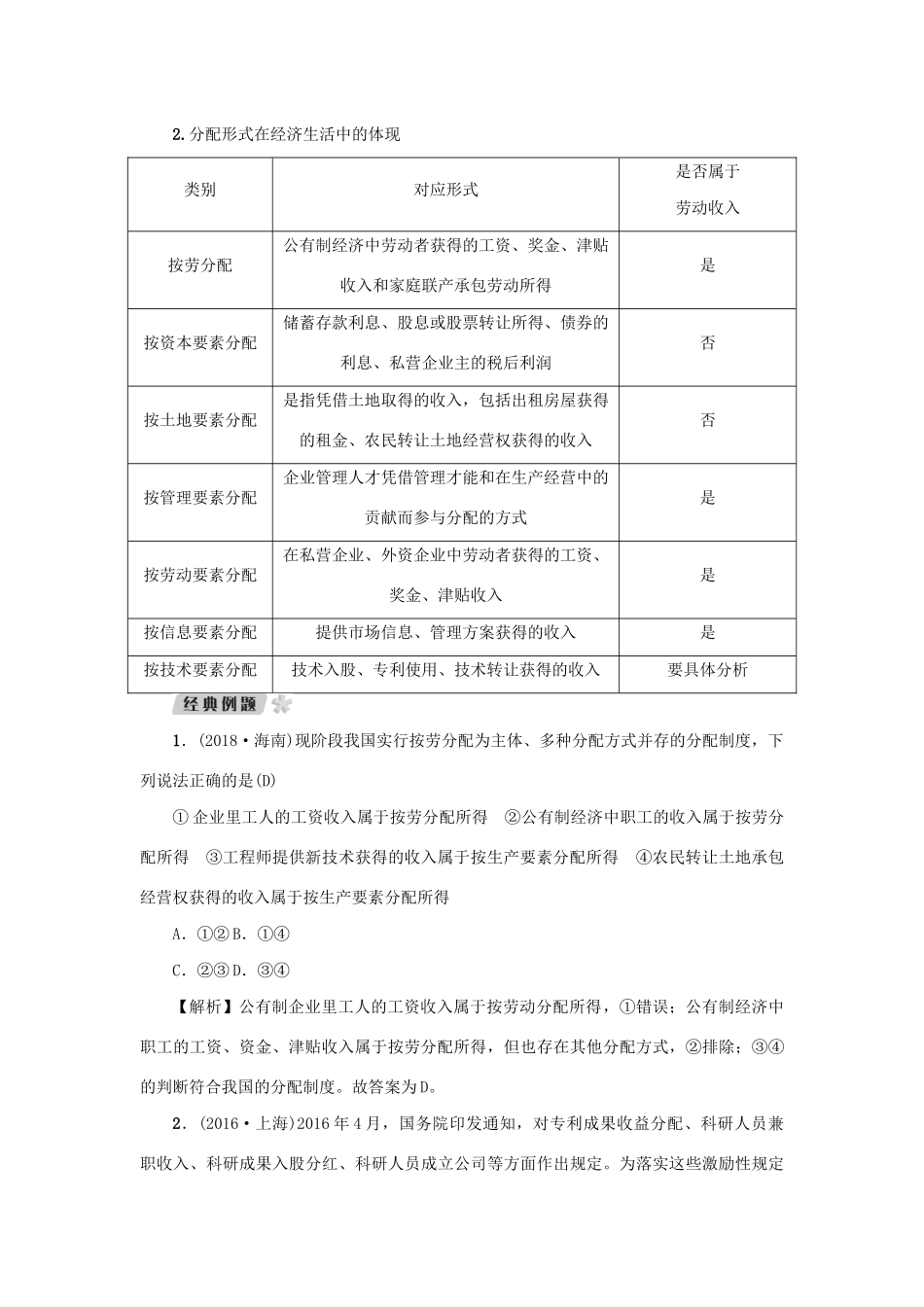 （新课标）高考政治一轮总复习 第三单元 收入与分配 第七课 个人收入的分配导学案 新人教版必修1-新人教版高三必修1政治学案_第3页
