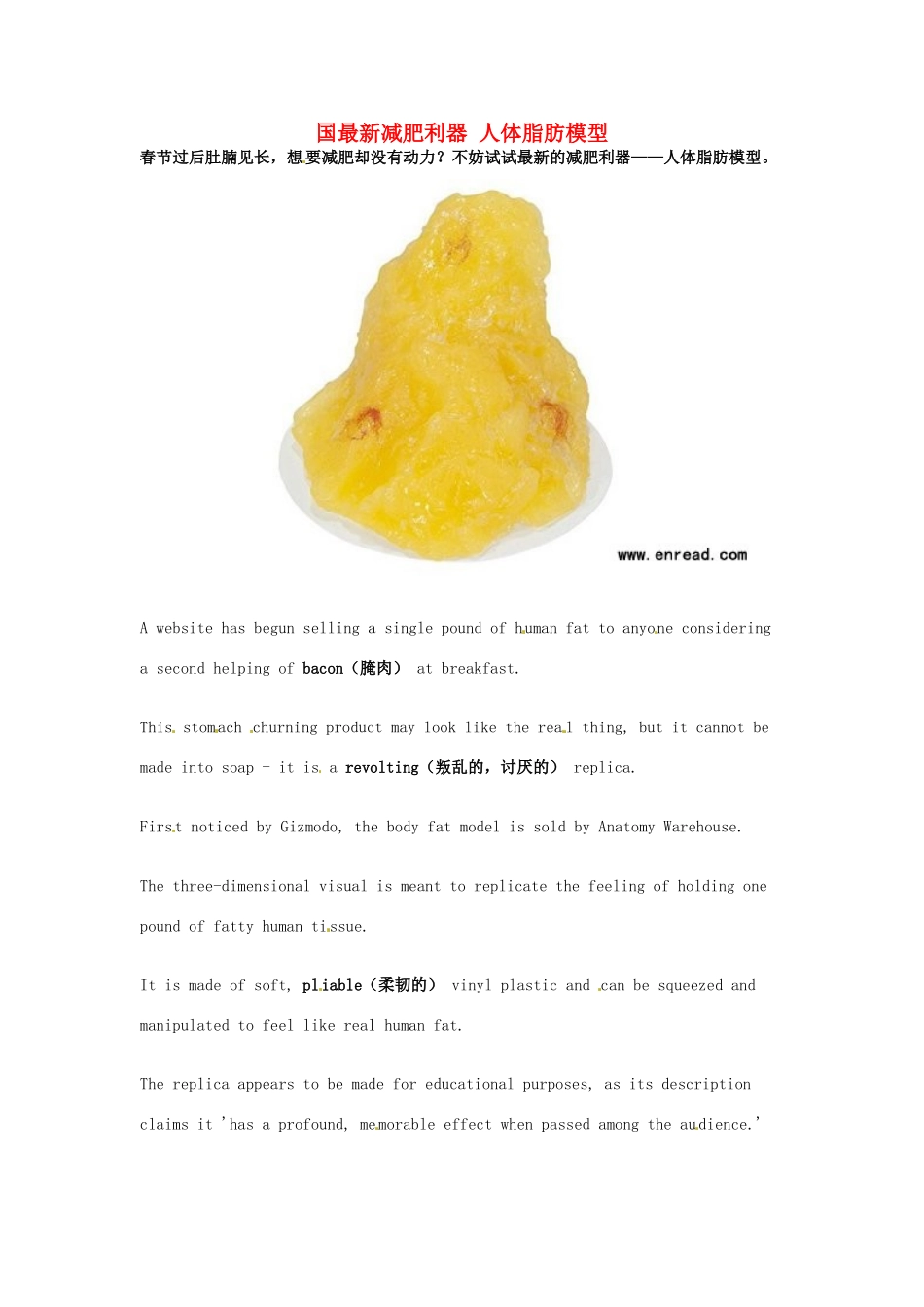 （每日一读）2014年2月高考英语考前突破 阅读理解能力 社会生活 国最新减肥利器 人体脂肪模型_第1页