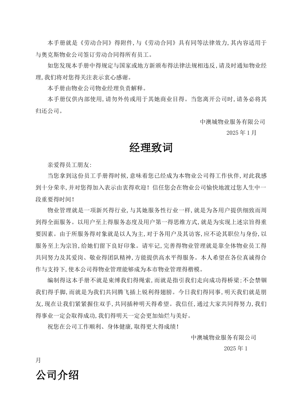 物业公司员工手册_第2页