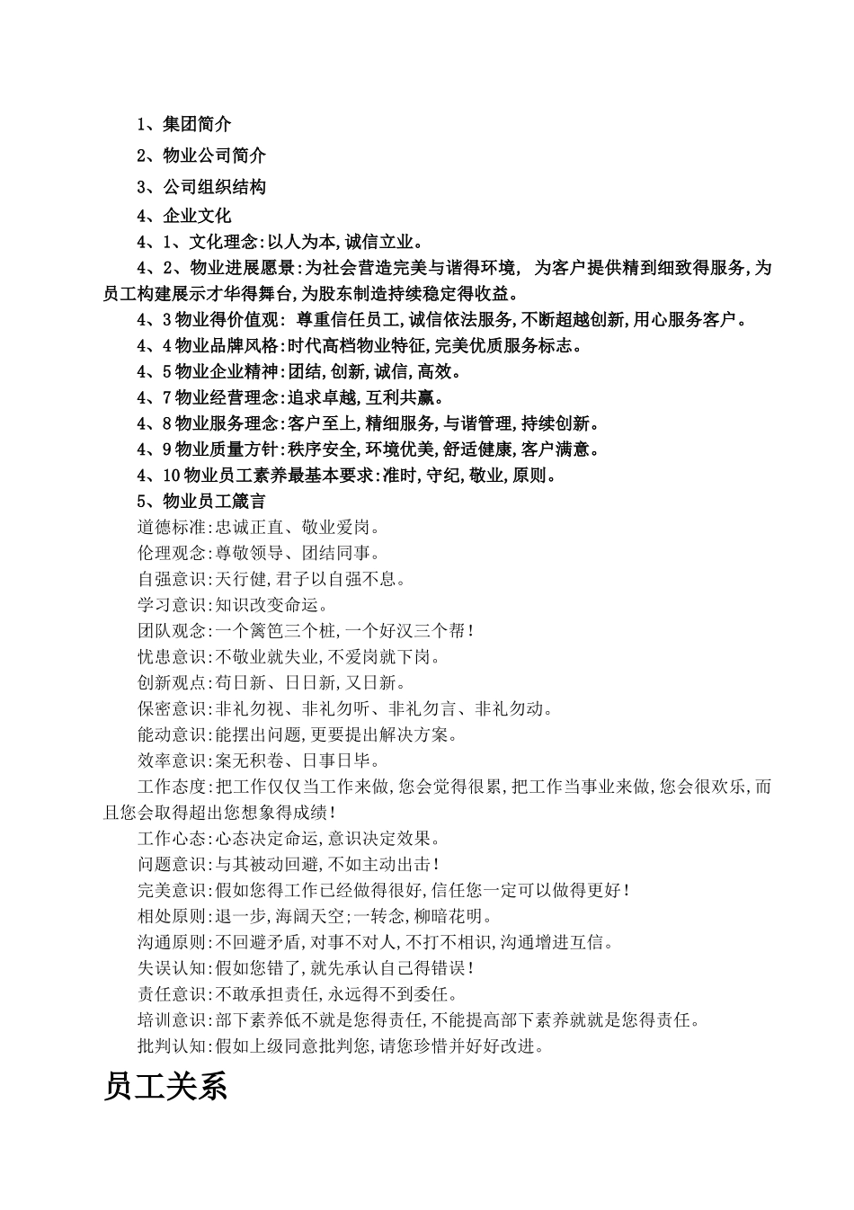 物业公司员工手册_第3页