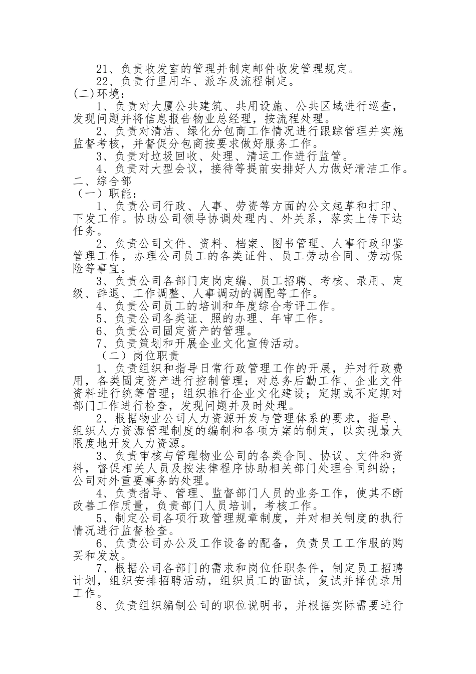 物业公司客服综合部职能职责_第2页