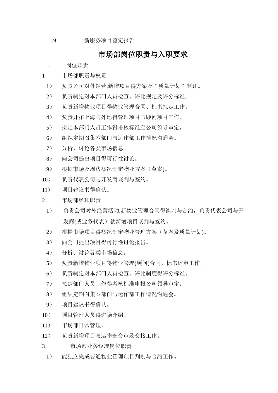 物业公司市场部管理工作手册_第2页