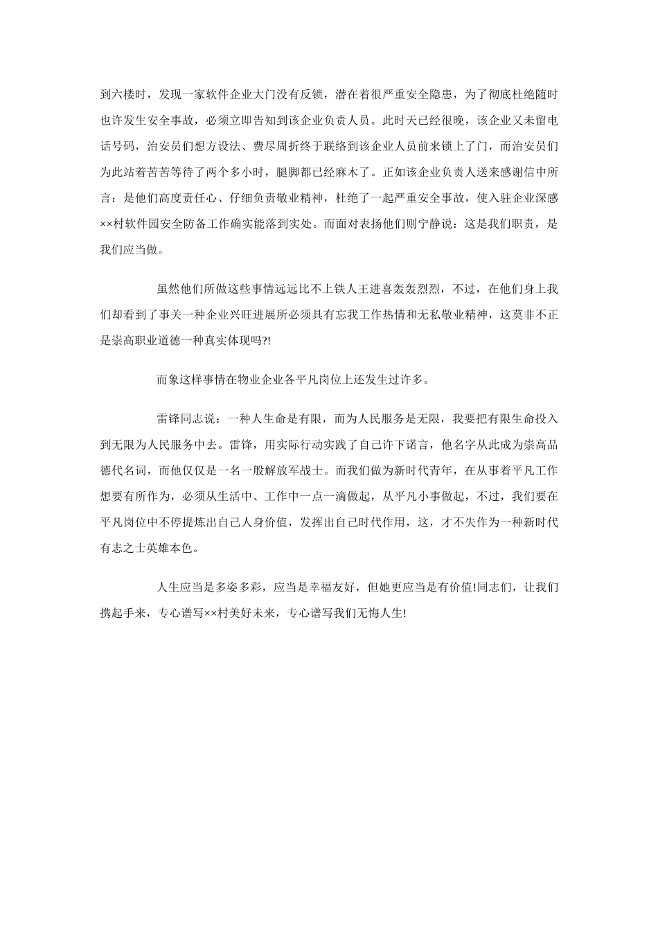 物业公司员工演讲稿与物业公司爱岗敬业演讲稿汇编_第2页