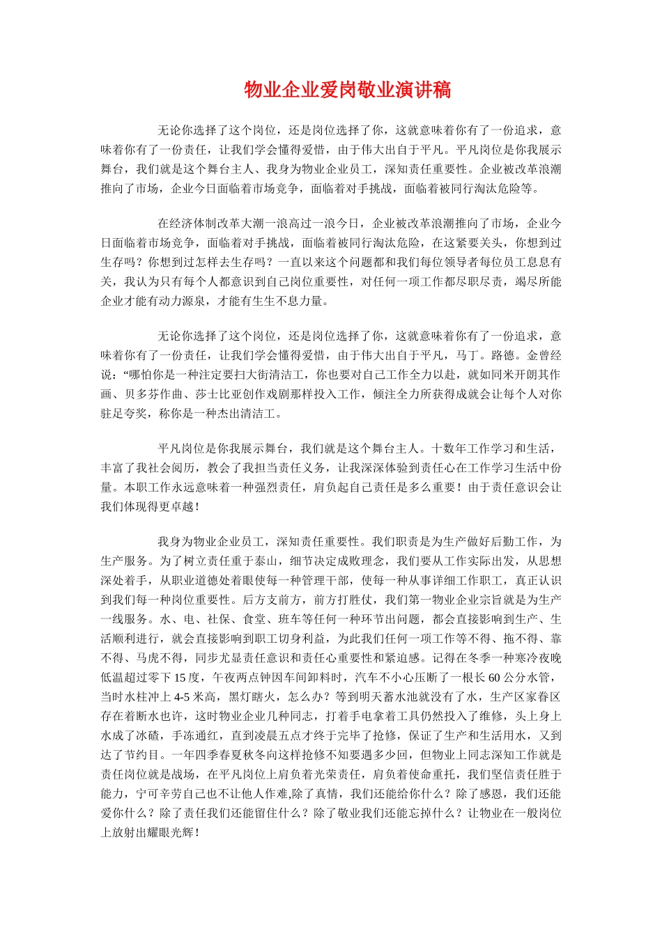 物业公司员工演讲稿与物业公司爱岗敬业演讲稿汇编_第3页