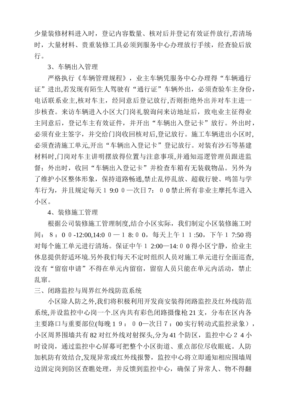 物业公司小区安全管理方案_第2页