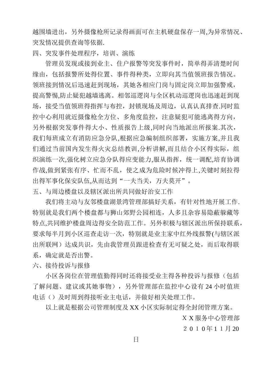 物业公司小区安全管理方案_第3页