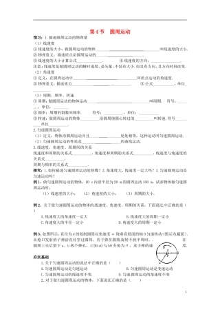 （教师用书）2013-2014学年高中物理 第五章第4节 圆周运动导学案 新人教版必修2