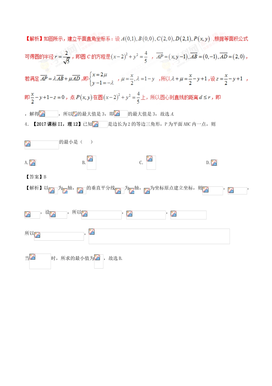 （新课标版）备战高考高考数学二轮复习 专题1.3 三角函数与平面向量教学案 理-人教版高三全册数学教学案_第3页