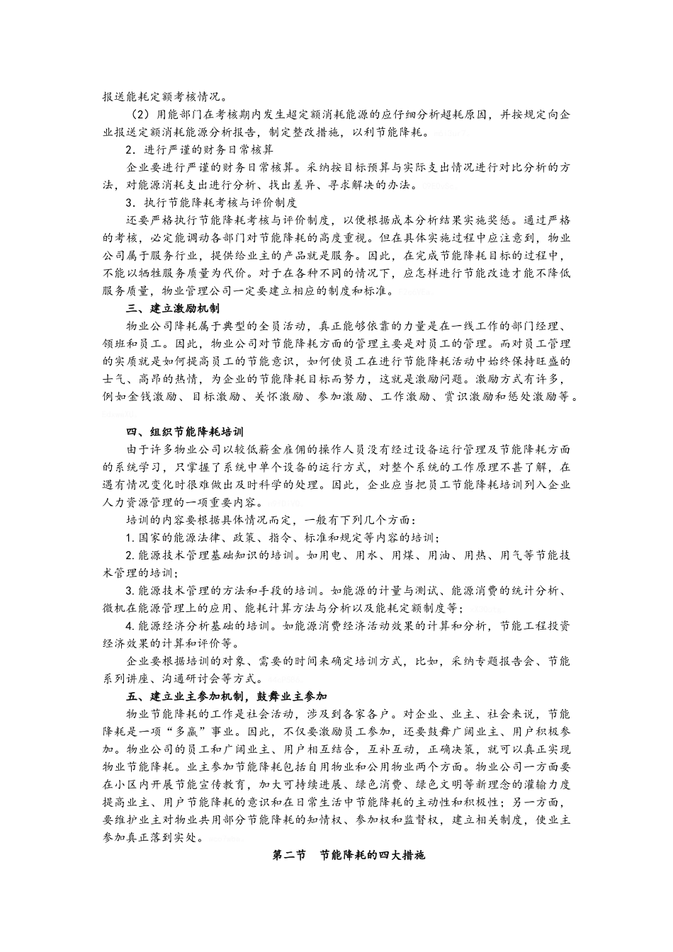 物业公司环保节能措施_第2页