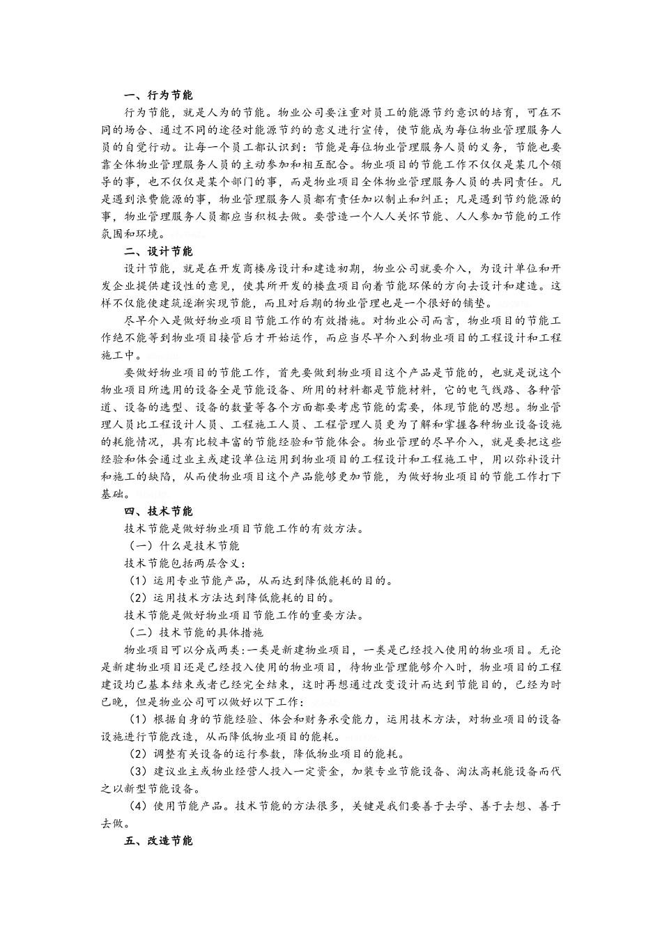 物业公司环保节能措施_第3页