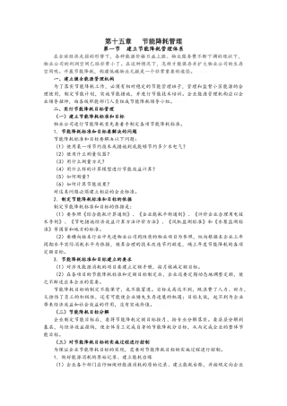 物业公司环保节能措施