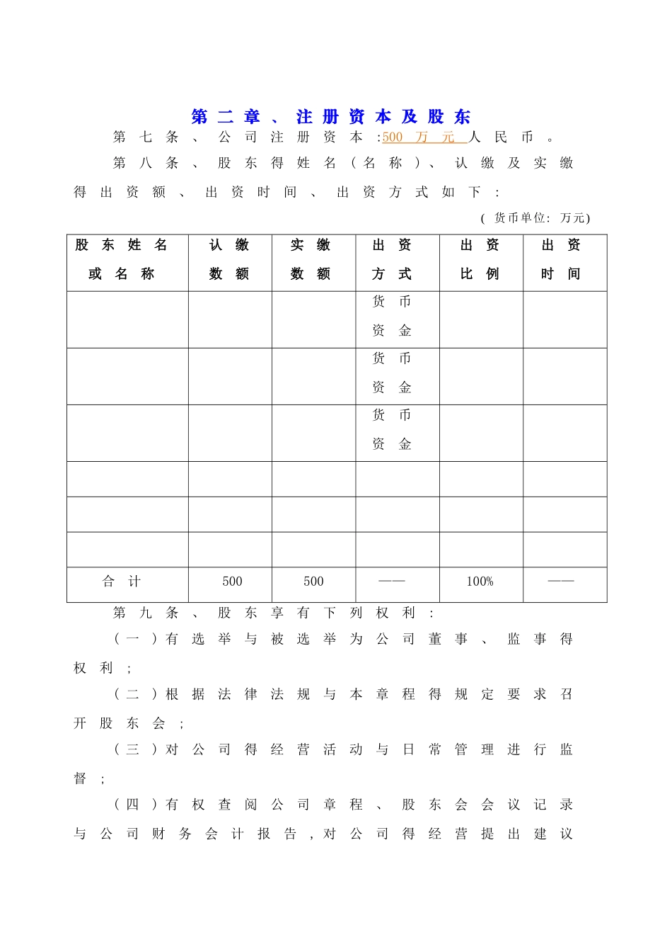 物业公司章程_第2页