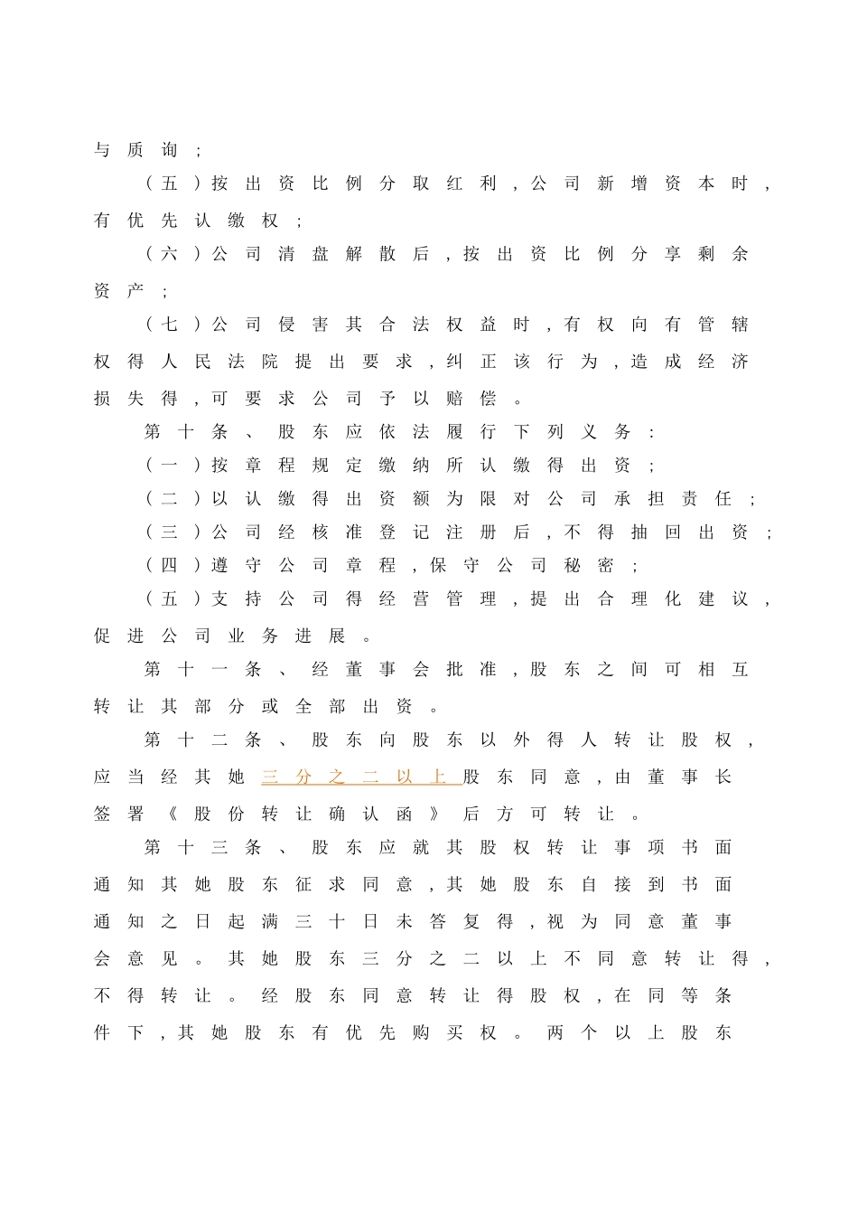 物业公司章程_第3页