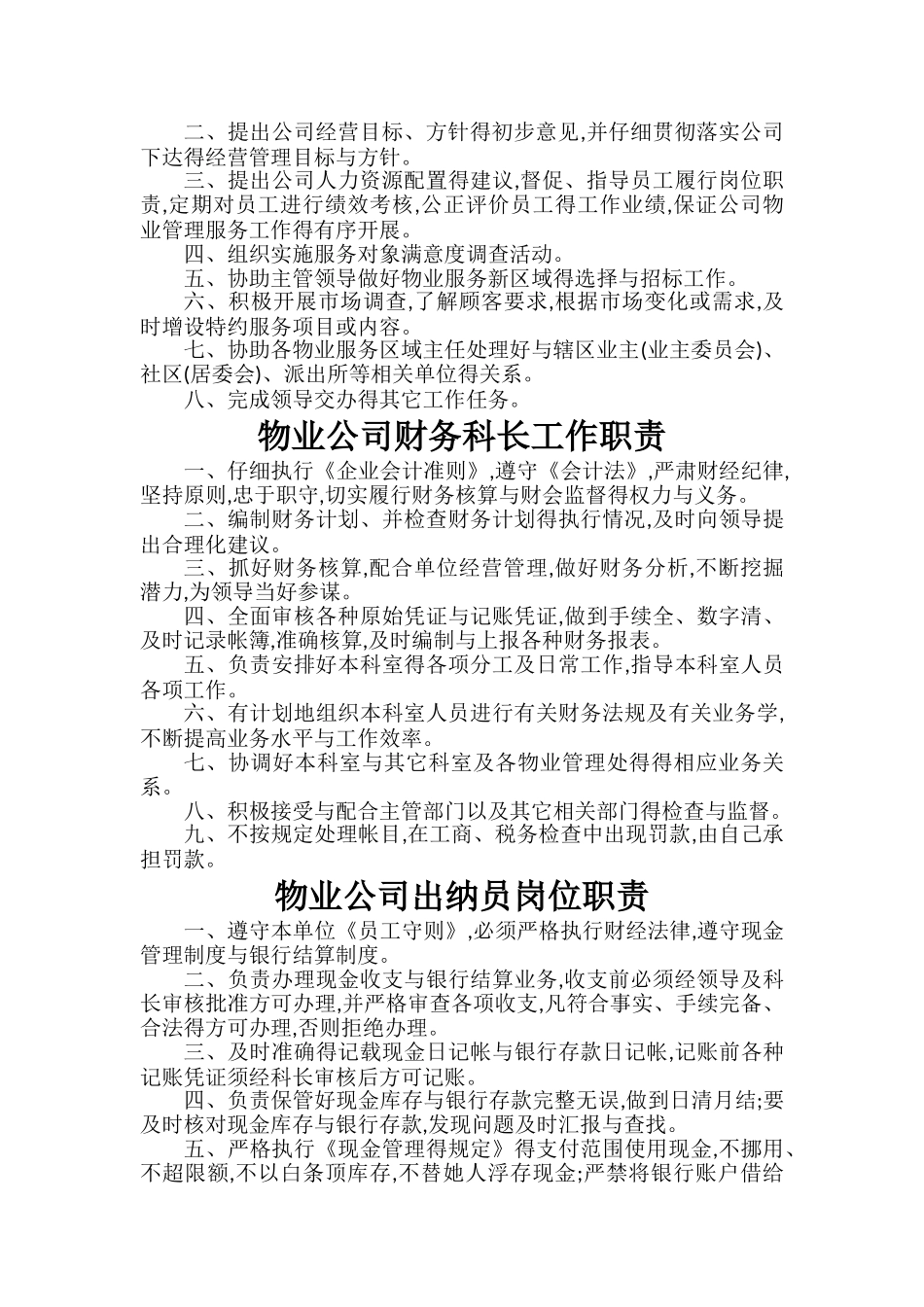 物业公司总经理职责_第2页