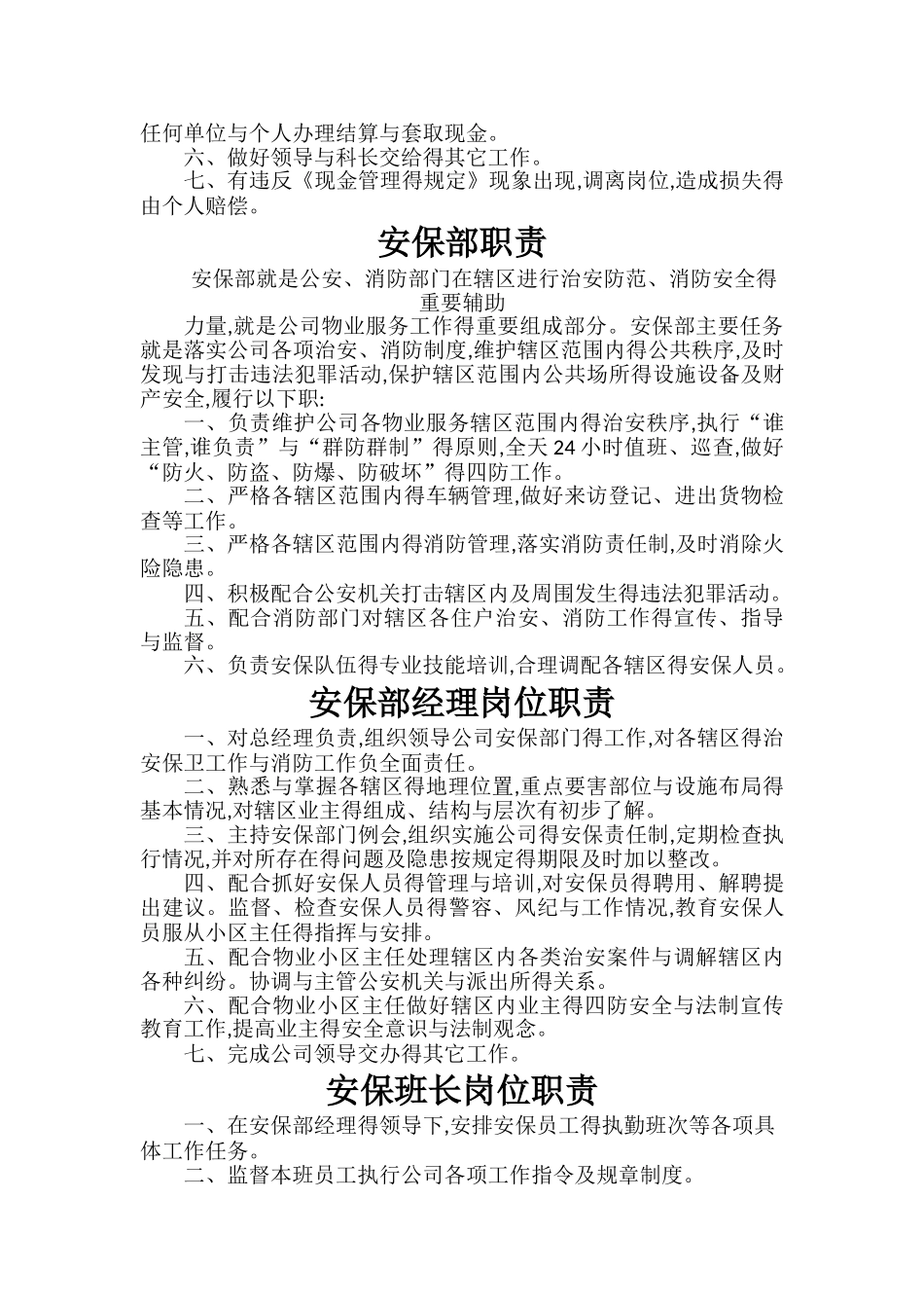 物业公司总经理职责_第3页