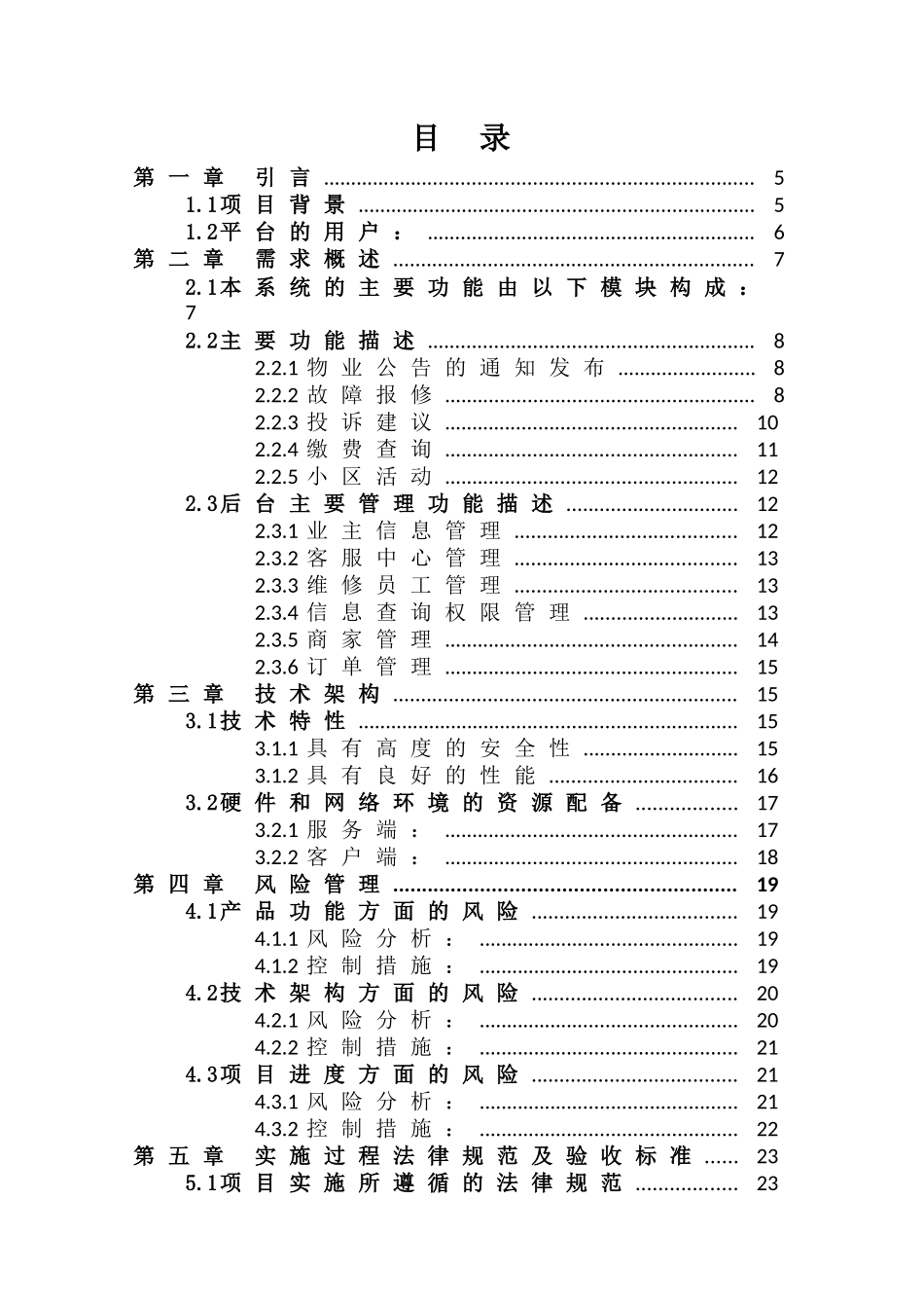 物业公司微信公众平台项目建设方案最新版_第2页