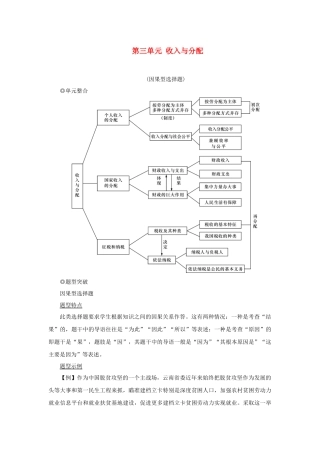 （新课标）高考政治一轮总复习 第三单元 收入与分配单元整合题型突破导学案 新人教版必修1-新人教版高三必修1政治学案
