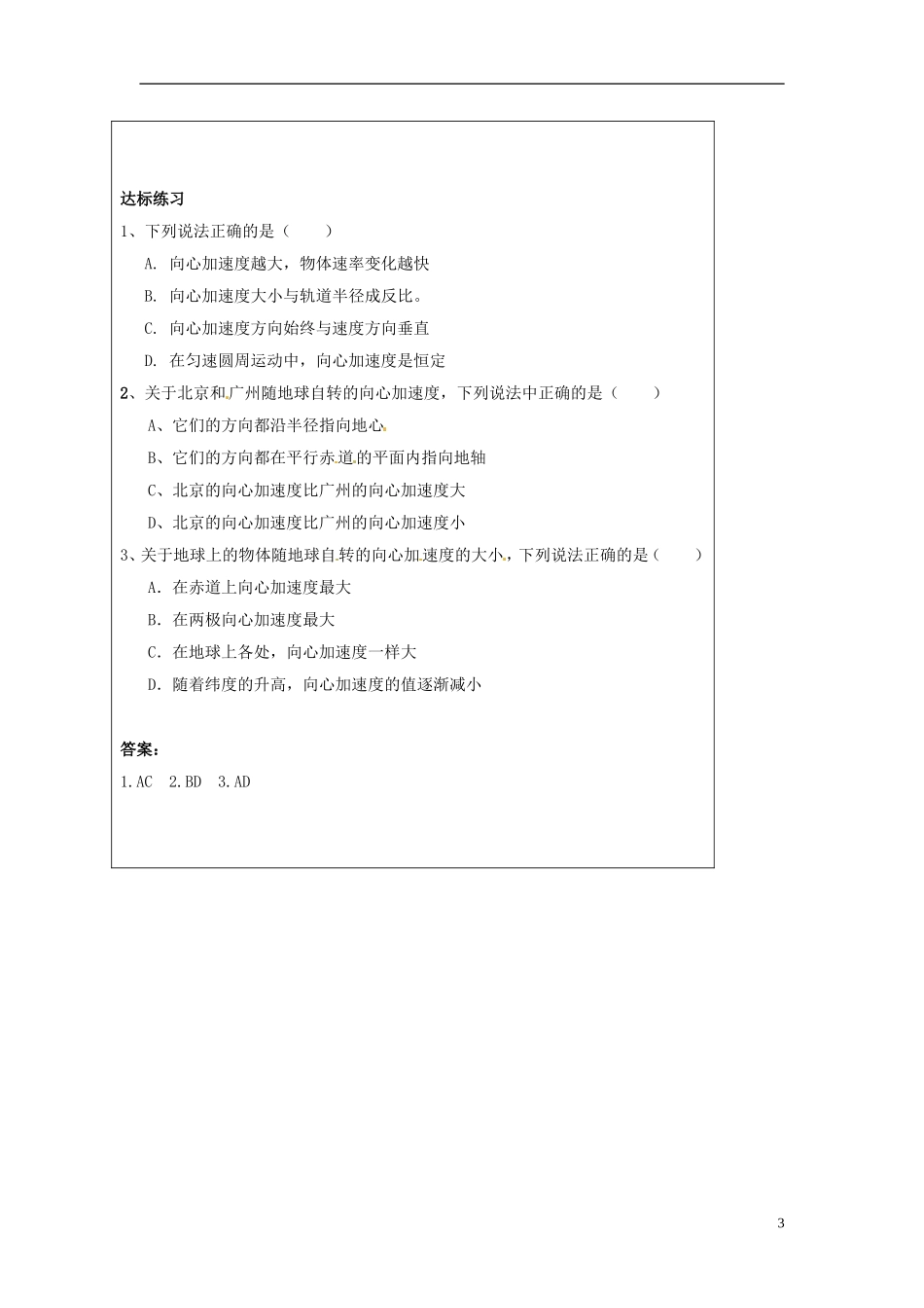 （教师用书）2013-2014学年高中物理 第五章第5节 向心加速度导学案 新人教版必修2_第3页