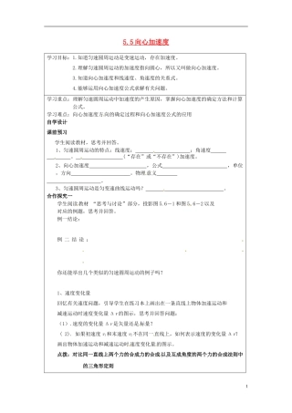 （教师用书）2013-2014学年高中物理 第五章第5节 向心加速度导学案 新人教版必修2