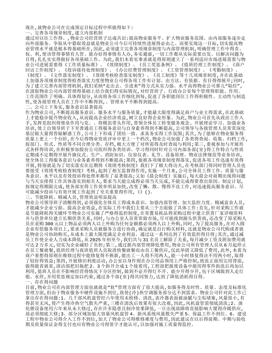 物业公司经营情况报告_第2页