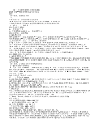 物业公司经营情况报告