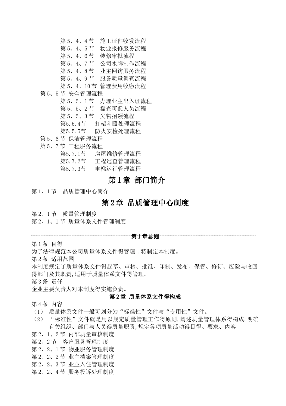 物业品质管理手册_第2页