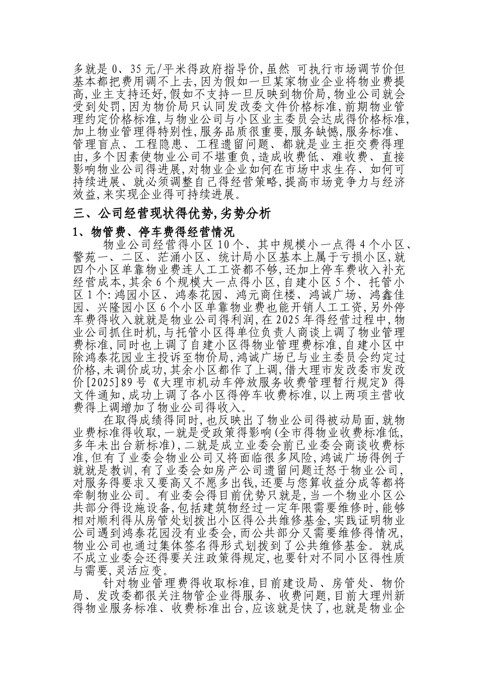 物业公司经营方案_第2页