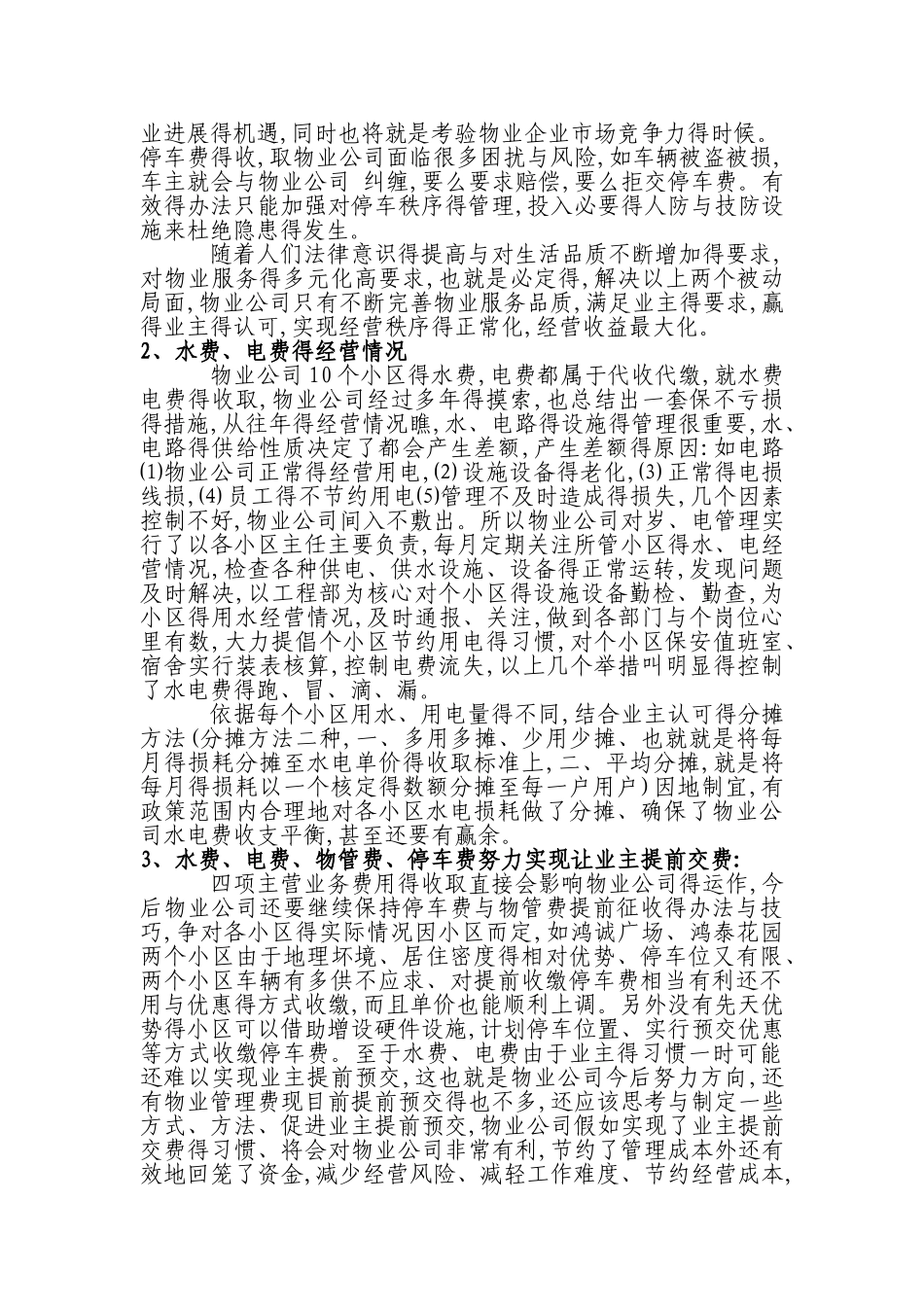 物业公司经营方案_第3页