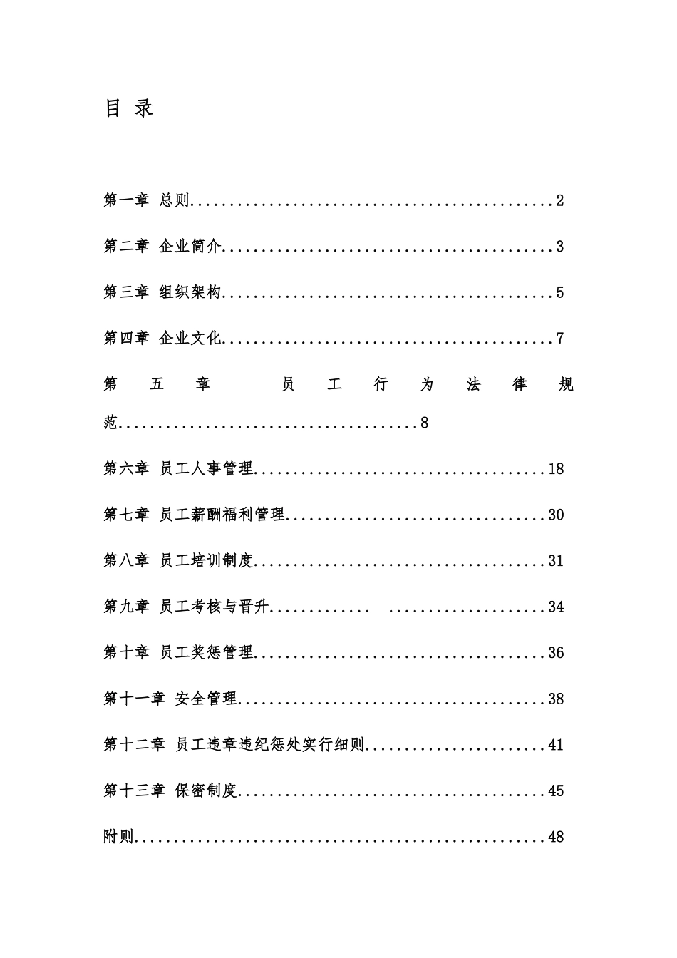物业员工手册_第3页
