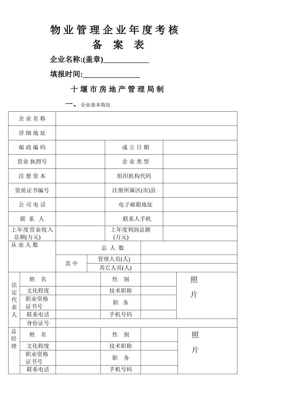 物业备案申请_第1页