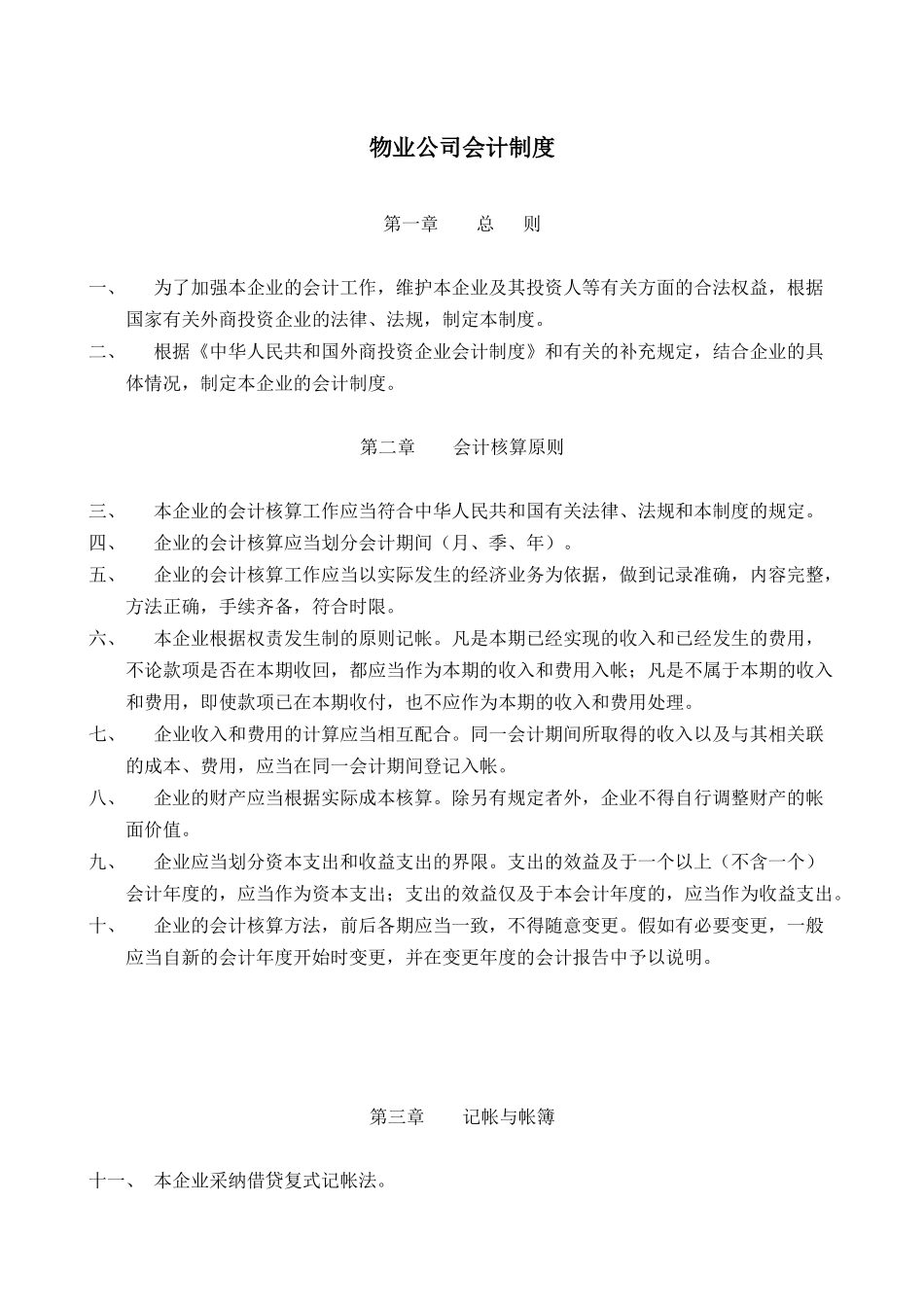 物业公司财务内控制度规范_第3页