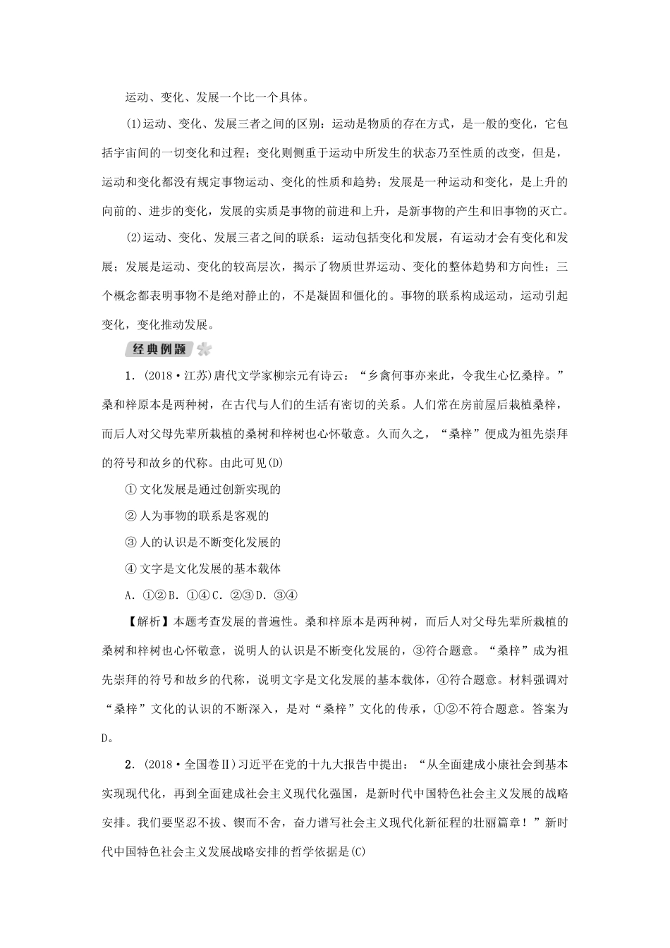 （新课标）高考政治一轮总复习 第三单元 思想方法与创新意识 第八课 唯物辩证法的发展观导学案 新人教版必修4-新人教版高三必修4政治学案_第2页