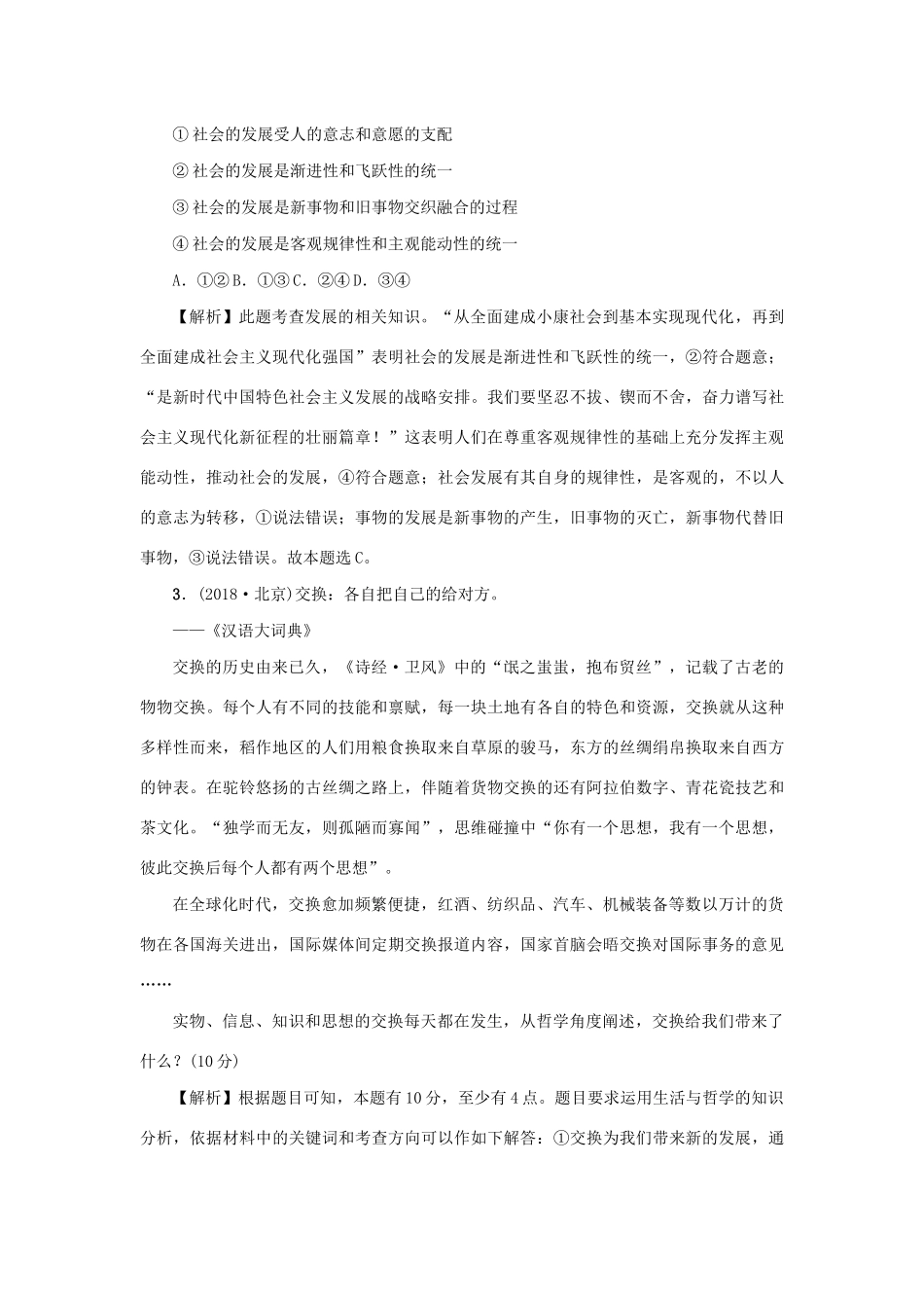 （新课标）高考政治一轮总复习 第三单元 思想方法与创新意识 第八课 唯物辩证法的发展观导学案 新人教版必修4-新人教版高三必修4政治学案_第3页
