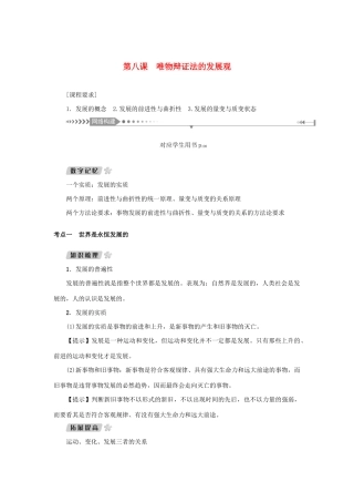 （新课标）高考政治一轮总复习 第三单元 思想方法与创新意识 第八课 唯物辩证法的发展观导学案 新人教版必修4-新人教版高三必修4政治学案