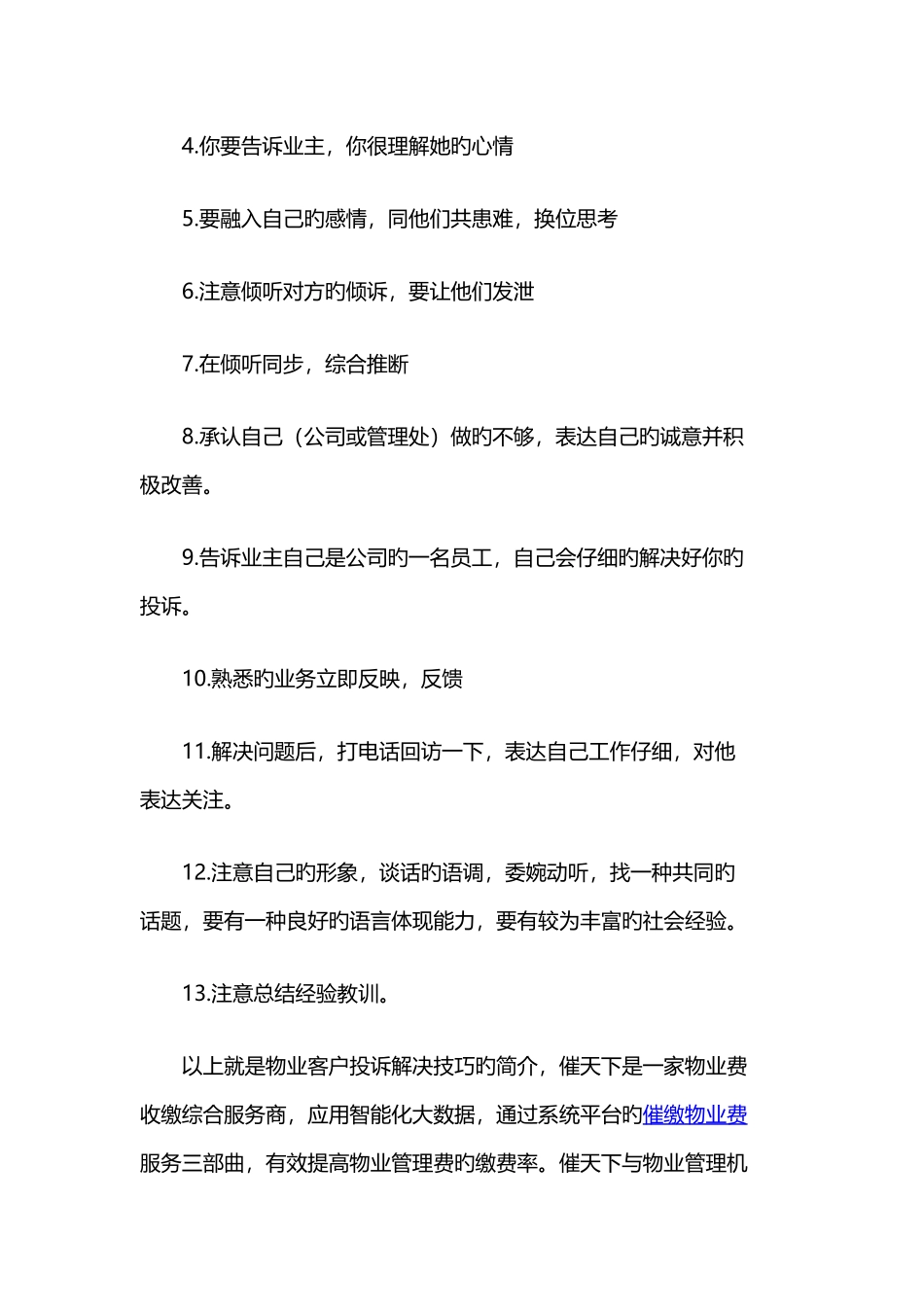 物业客户投诉处理技巧有哪些_第3页