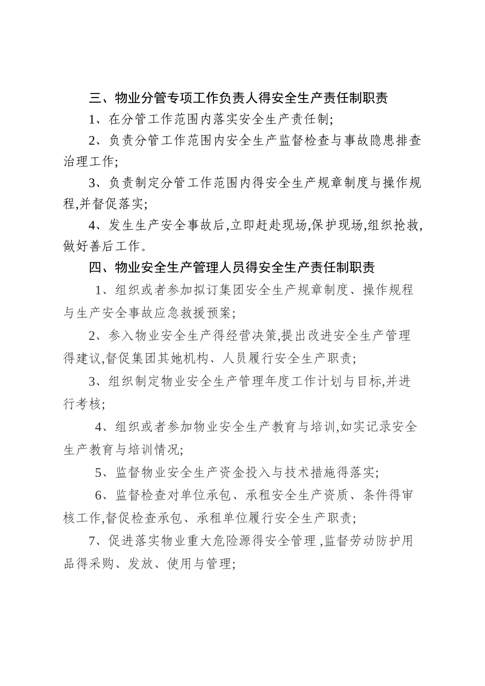物业安全生产责任制_第3页