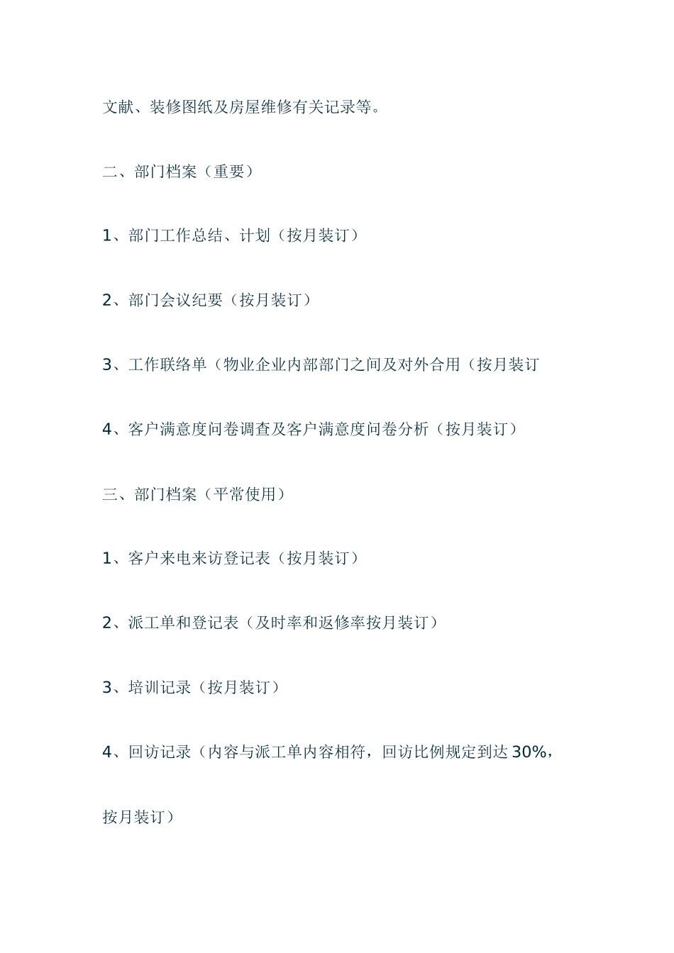 物业客服档案管理制度_第2页