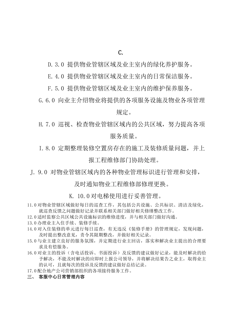 物业客服中心作业指导书_第3页