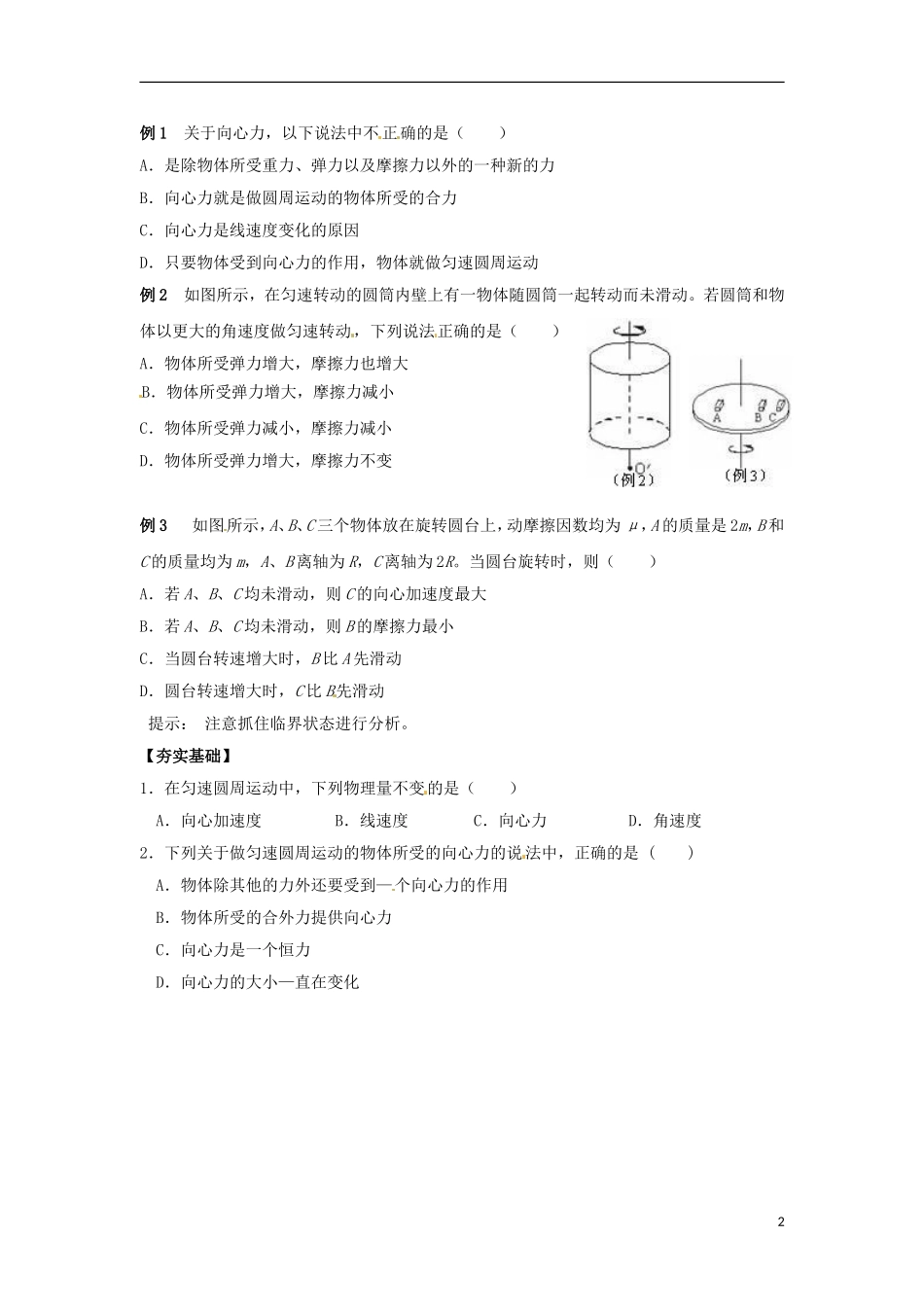 （教师用书）2013-2014学年高中物理 第五章第6节 向心力导学案 新人教版必修2_第2页
