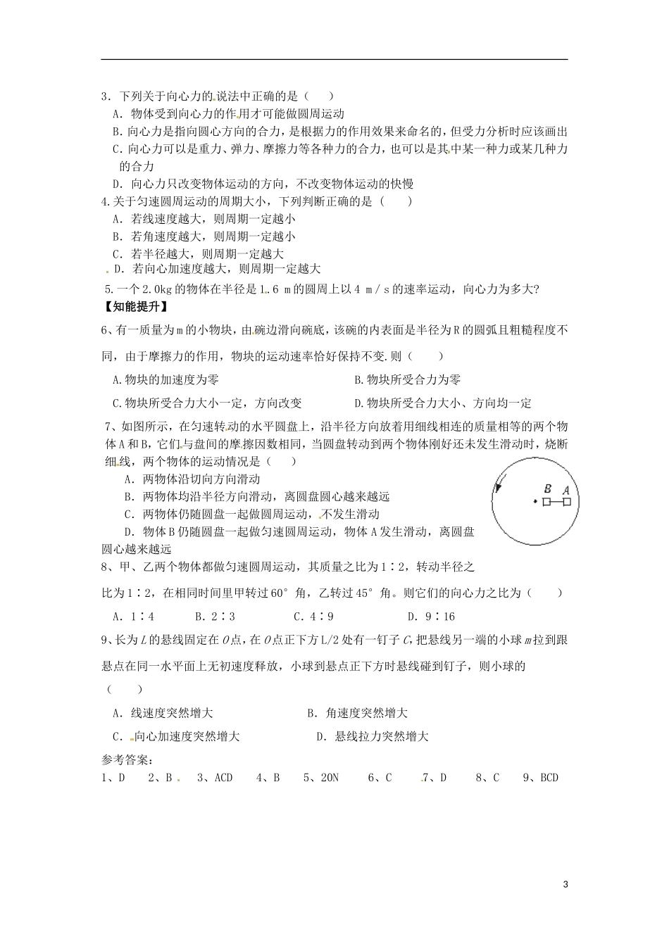 （教师用书）2013-2014学年高中物理 第五章第6节 向心力导学案 新人教版必修2_第3页