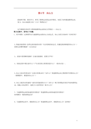 （教师用书）2013-2014学年高中物理 第五章第6节 向心力导学案 新人教版必修2