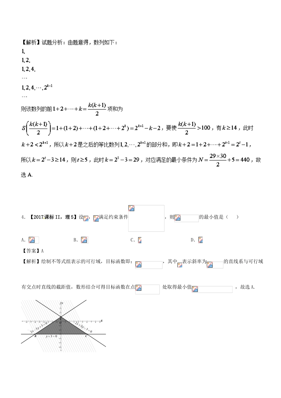 （新课标版）备战高考高考数学二轮复习 专题1.4 数列、不等式教学案 理-人教版高三全册数学教学案_第2页