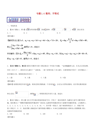 （新课标版）备战高考高考数学二轮复习 专题1.4 数列、不等式教学案 理-人教版高三全册数学教学案