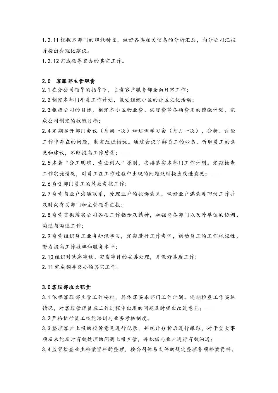 物业客服部作业指导书_第2页