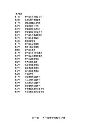 物业客服管理方案