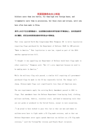 （每日一读）2014年2月高考英语考前突破 阅读理解能力 社会生活 美国国旗将由本土制造