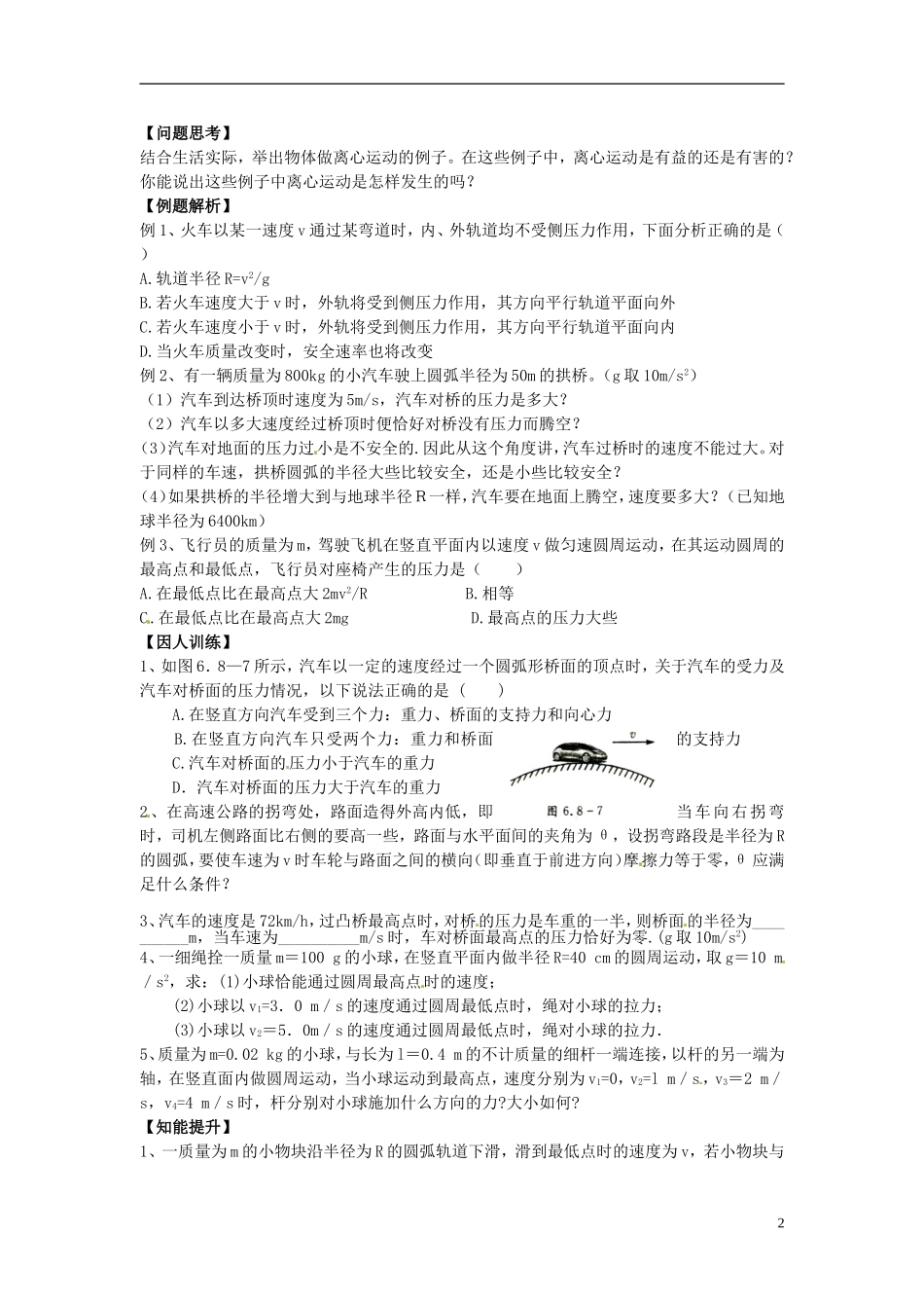 （教师用书）2013-2014学年高中物理 第五章第7节 生活中的圆周运动导学案 新人教版必修2_第2页