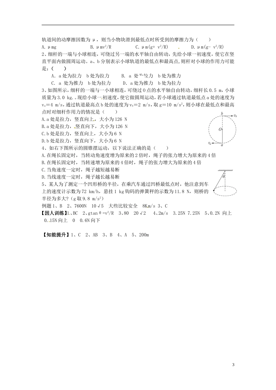 （教师用书）2013-2014学年高中物理 第五章第7节 生活中的圆周运动导学案 新人教版必修2_第3页